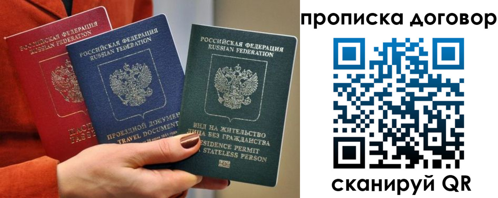 купить прописку в Балтийске