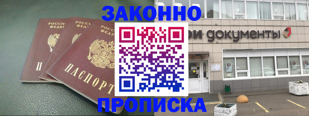 временная регистрация в квартире в Балтийске