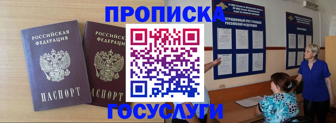 временная регистрация для школы в Балтийске