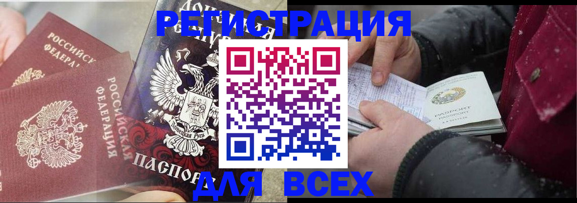 прописка в квартире в Балтийске