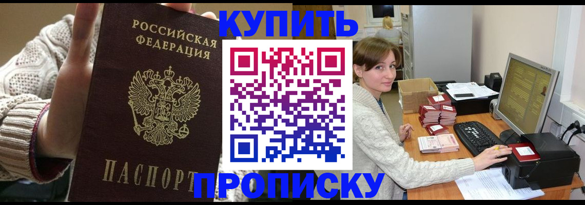 прописка для работы в Балтийске